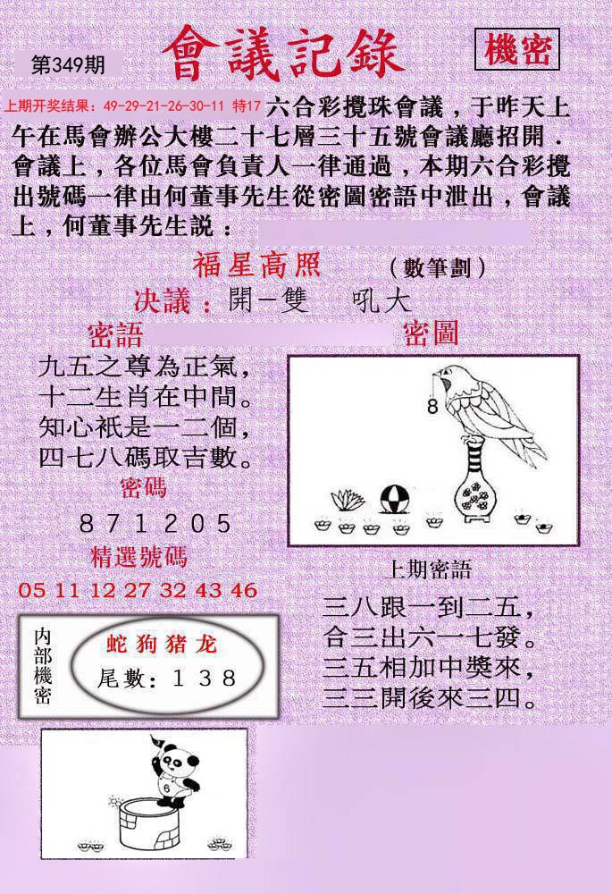2024349期会议记录