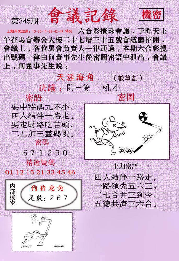 2024345期会议记录