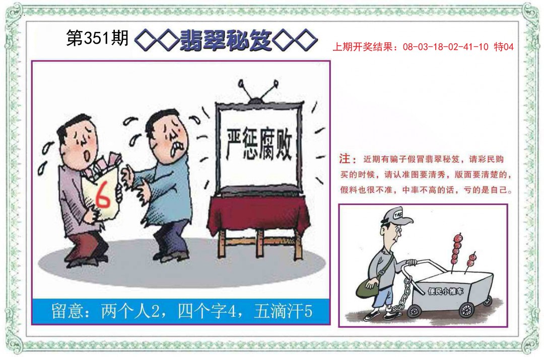 2024351期翡翠秘笈
