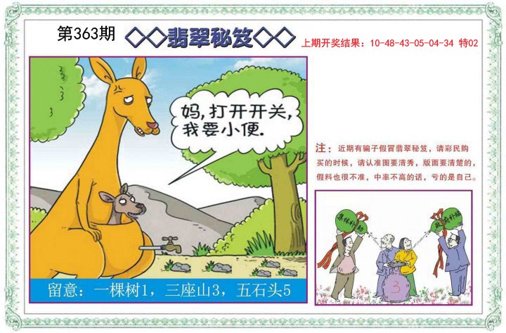 2024363期翡翠秘笈