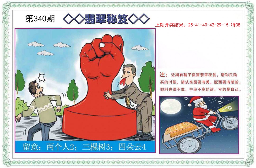 2024340期翡翠秘笈