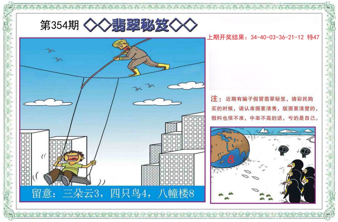 2024354期翡翠秘笈