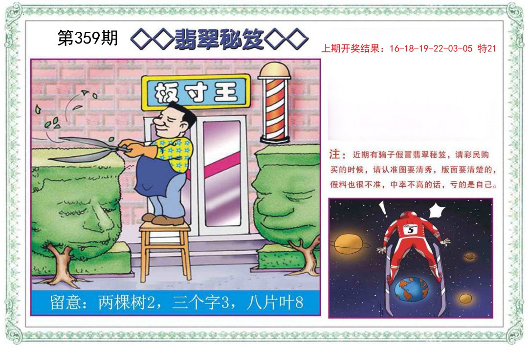 2024359期翡翠秘笈