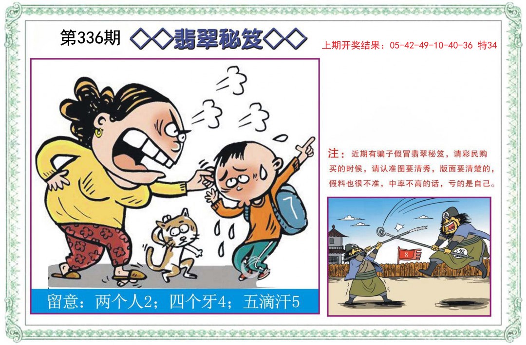 2024336期翡翠秘笈