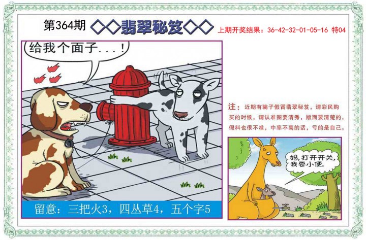 2024364期翡翠秘笈