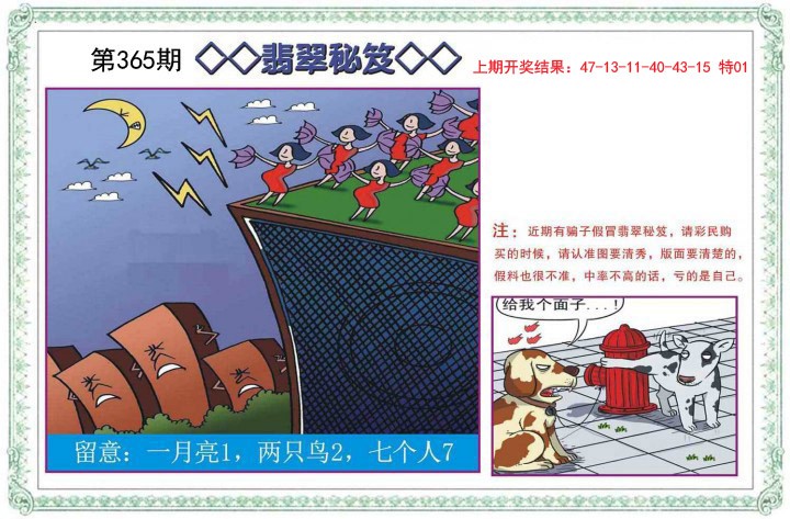 2024365期翡翠秘笈