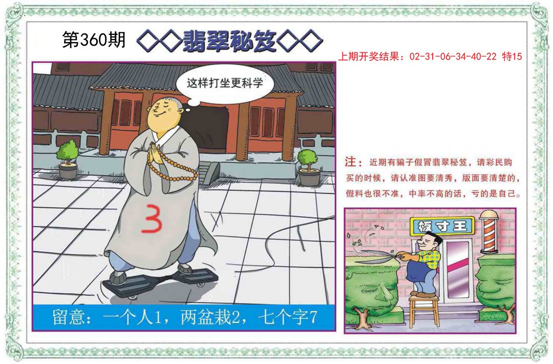 2024360期翡翠秘笈