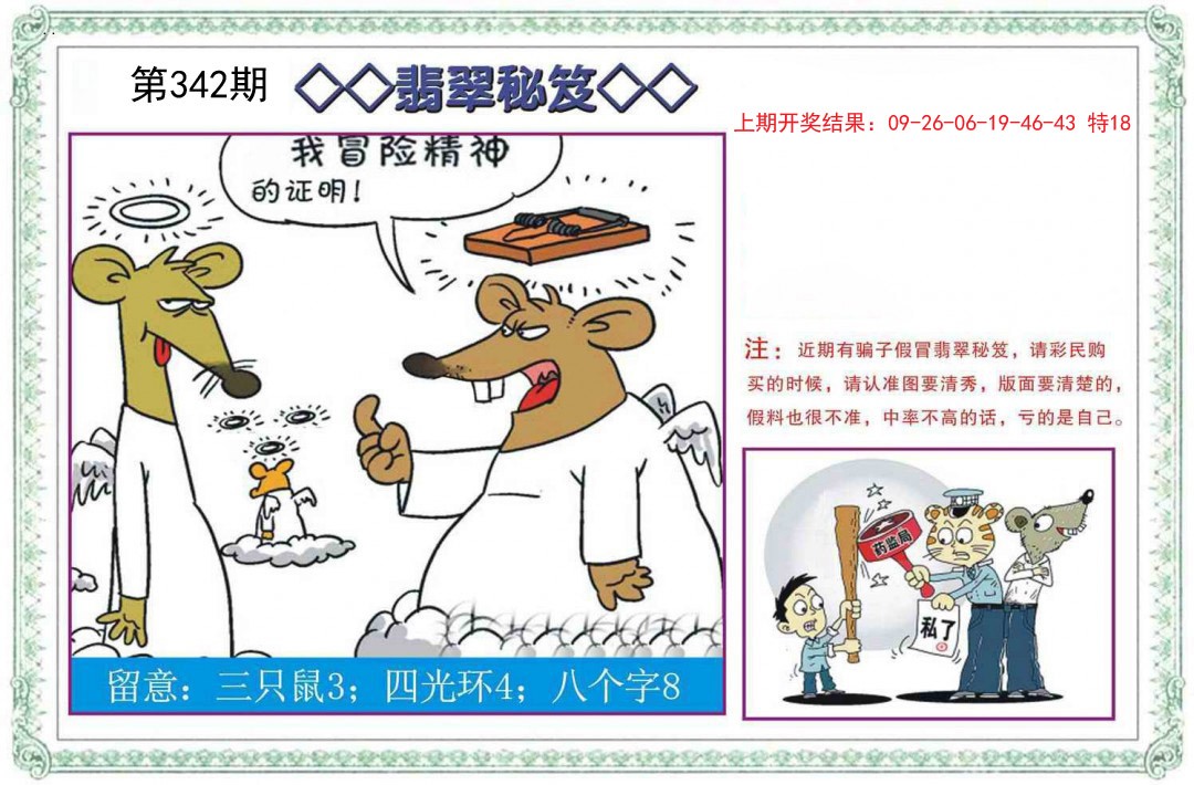 2024342期翡翠秘笈
