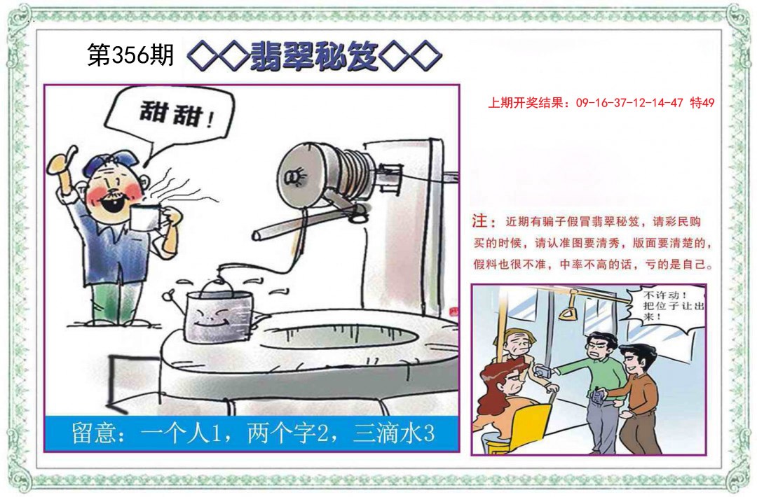 2024356期翡翠秘笈