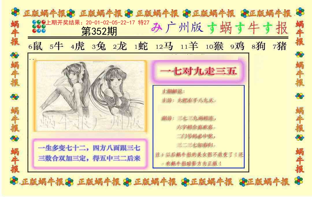 2024352期正版蜗牛报