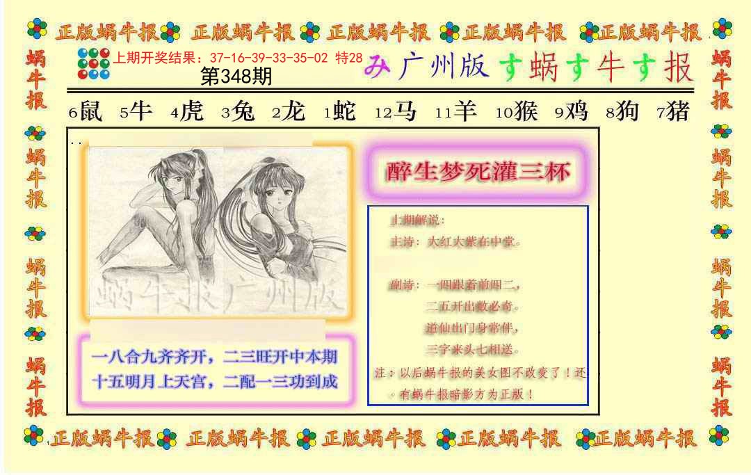 2024348期正版蜗牛报