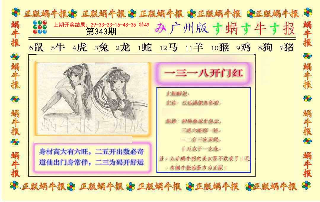 2024343期正版蜗牛报