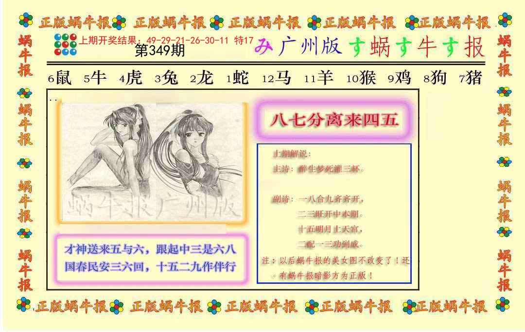 2024349期正版蜗牛报