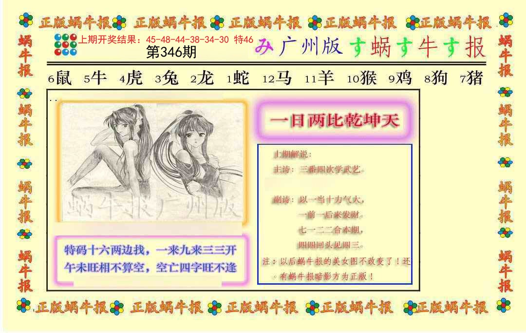 2024346期正版蜗牛报
