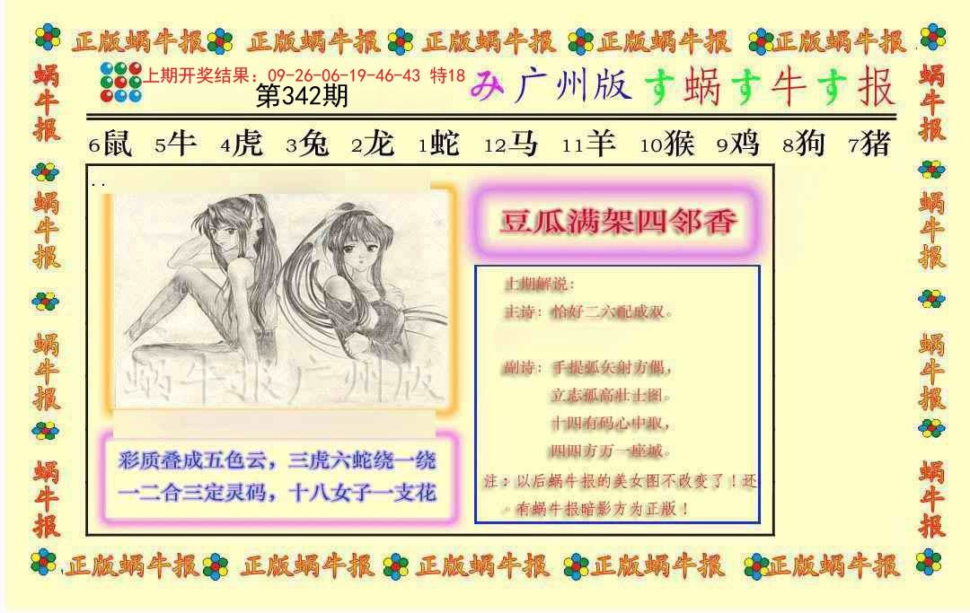 2024342期正版蜗牛报