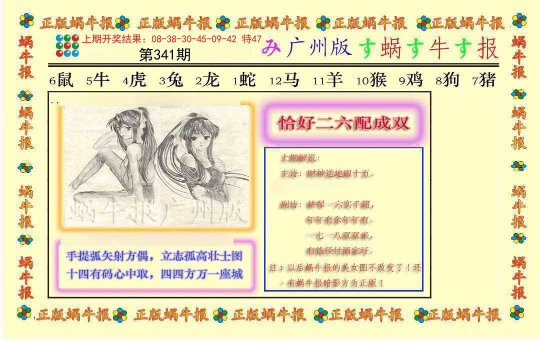 2024341期正版蜗牛报