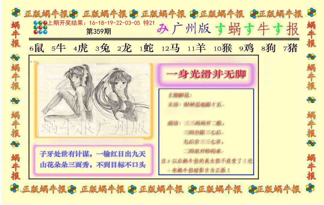 2024359期正版蜗牛报