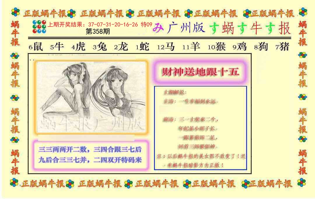 2024358期正版蜗牛报