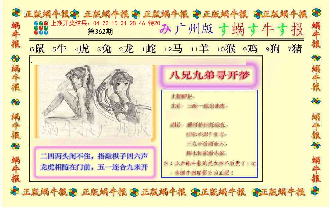 2024362期正版蜗牛报