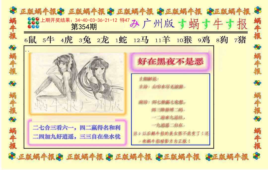 2024354期正版蜗牛报