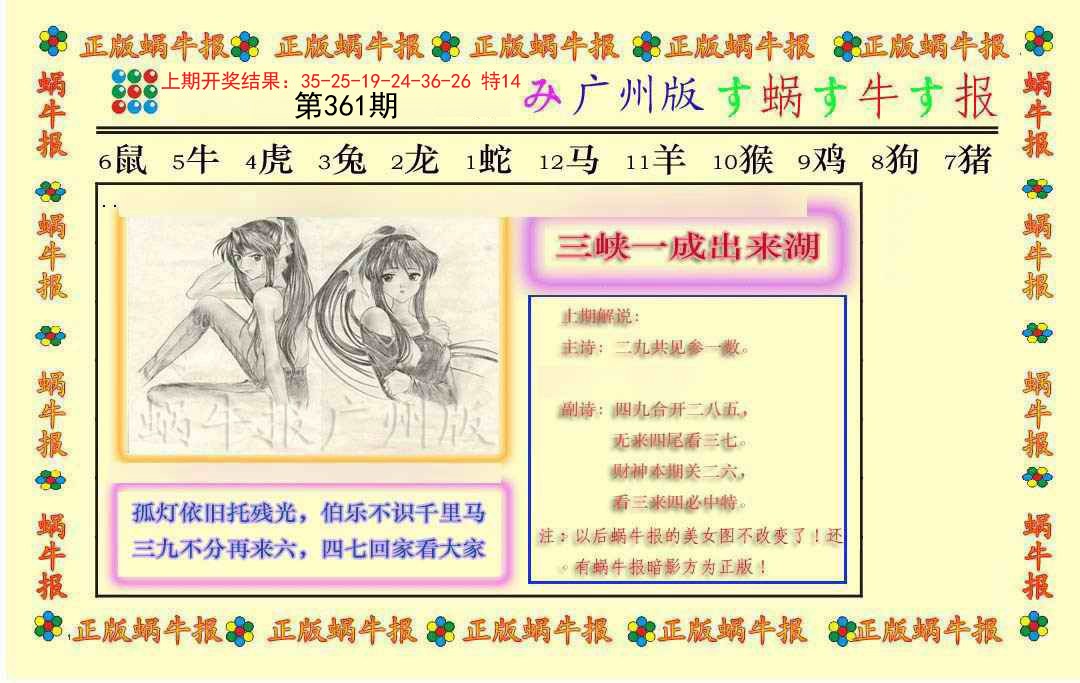 2024361期正版蜗牛报
