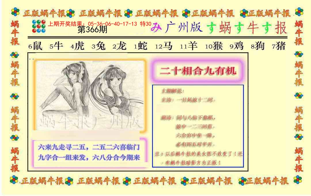 2024366期正版蜗牛报