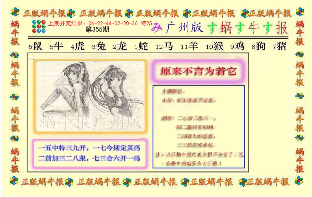 2024355期正版蜗牛报