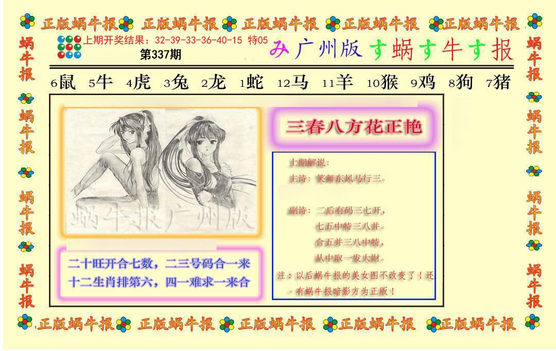 2024337期正版蜗牛报