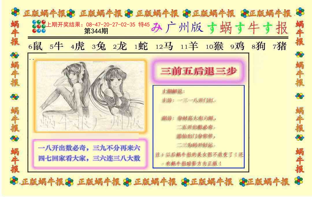 2024344期正版蜗牛报