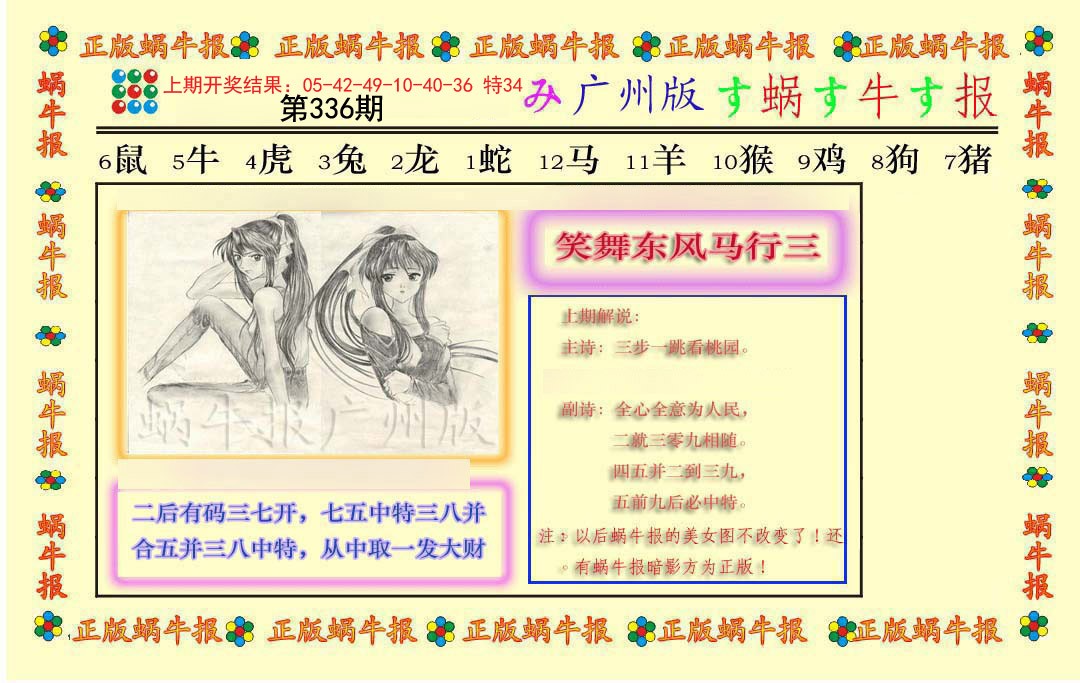 2024336期正版蜗牛报