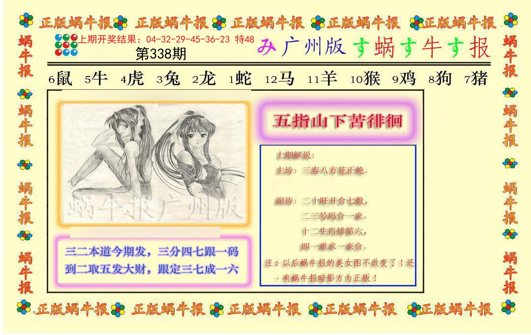 2024338期正版蜗牛报
