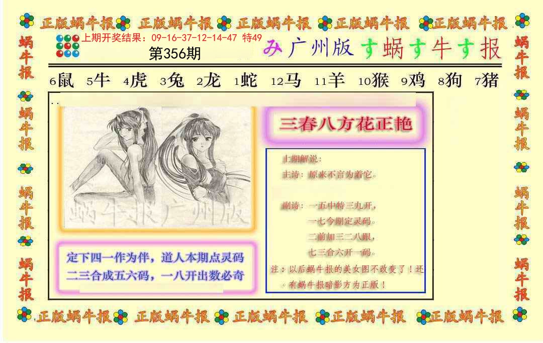 2024356期正版蜗牛报