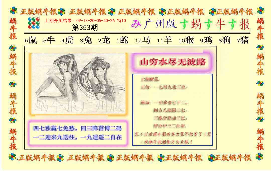 2024353期正版蜗牛报
