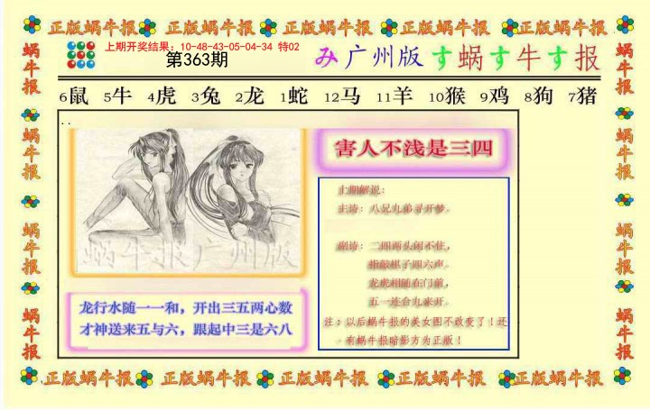 2024363期正版蜗牛报