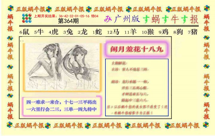 2024364期正版蜗牛报