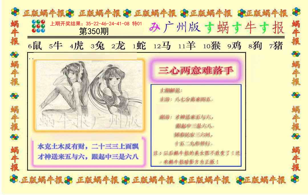 2024350期正版蜗牛报