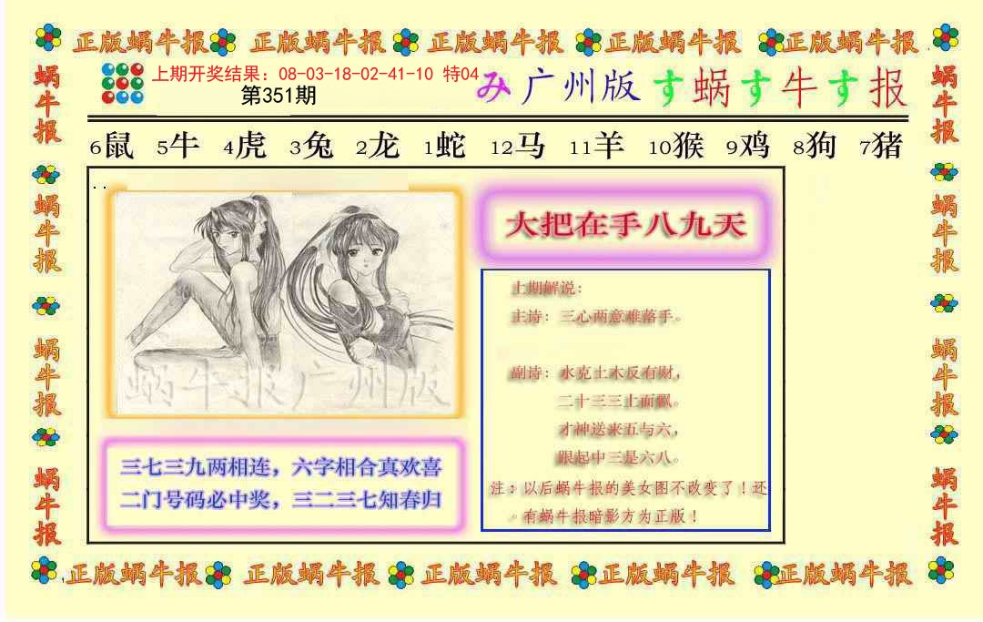 2024351期正版蜗牛报