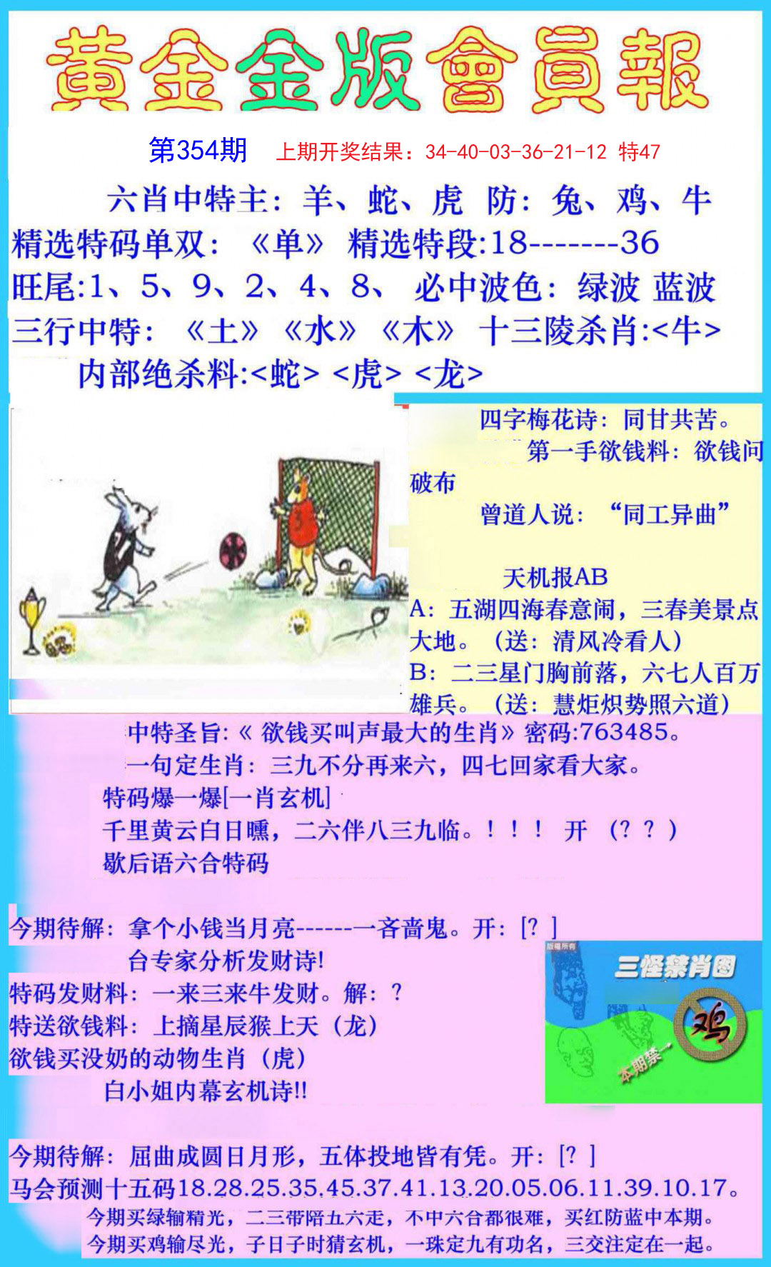 2024354期黄金金版会员报