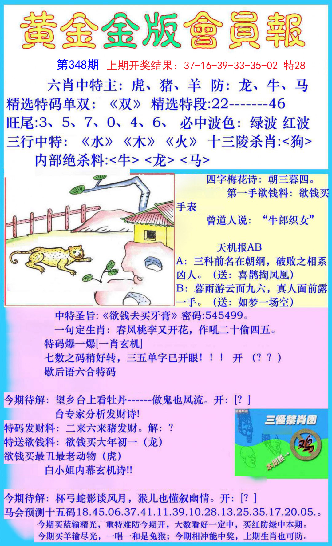 2024348期黄金金版会员报