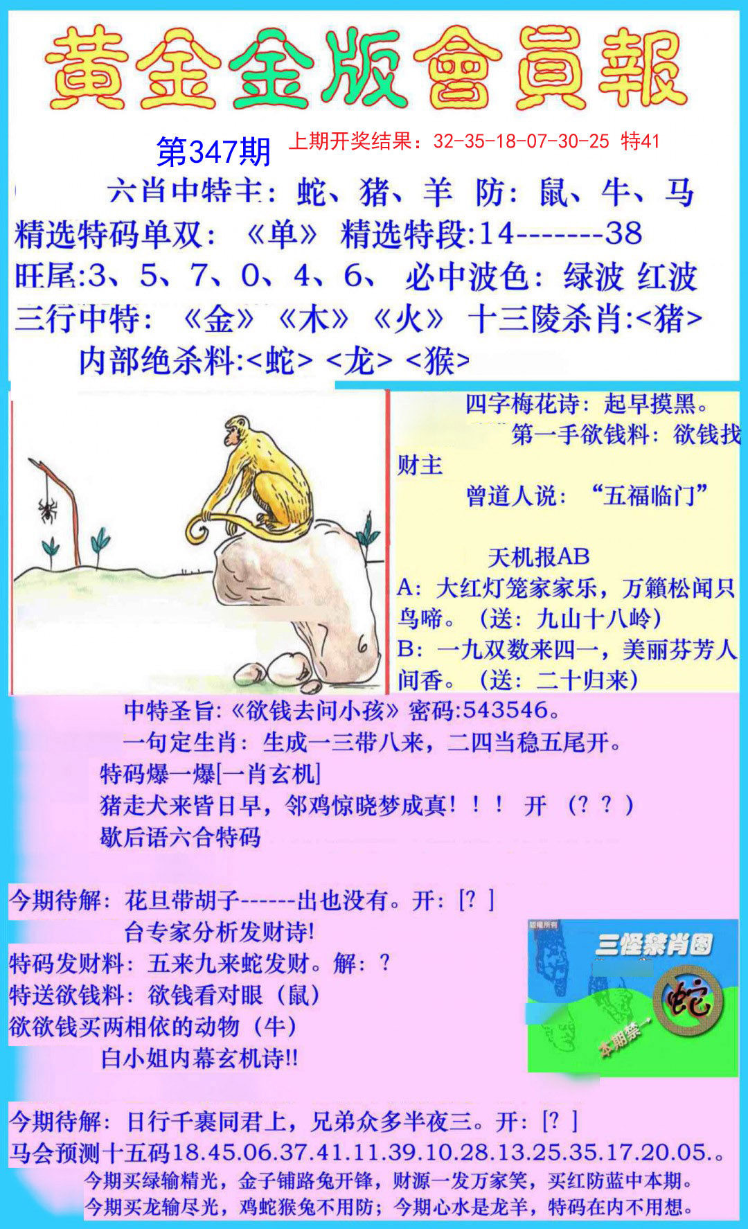 2024347期黄金金版会员报