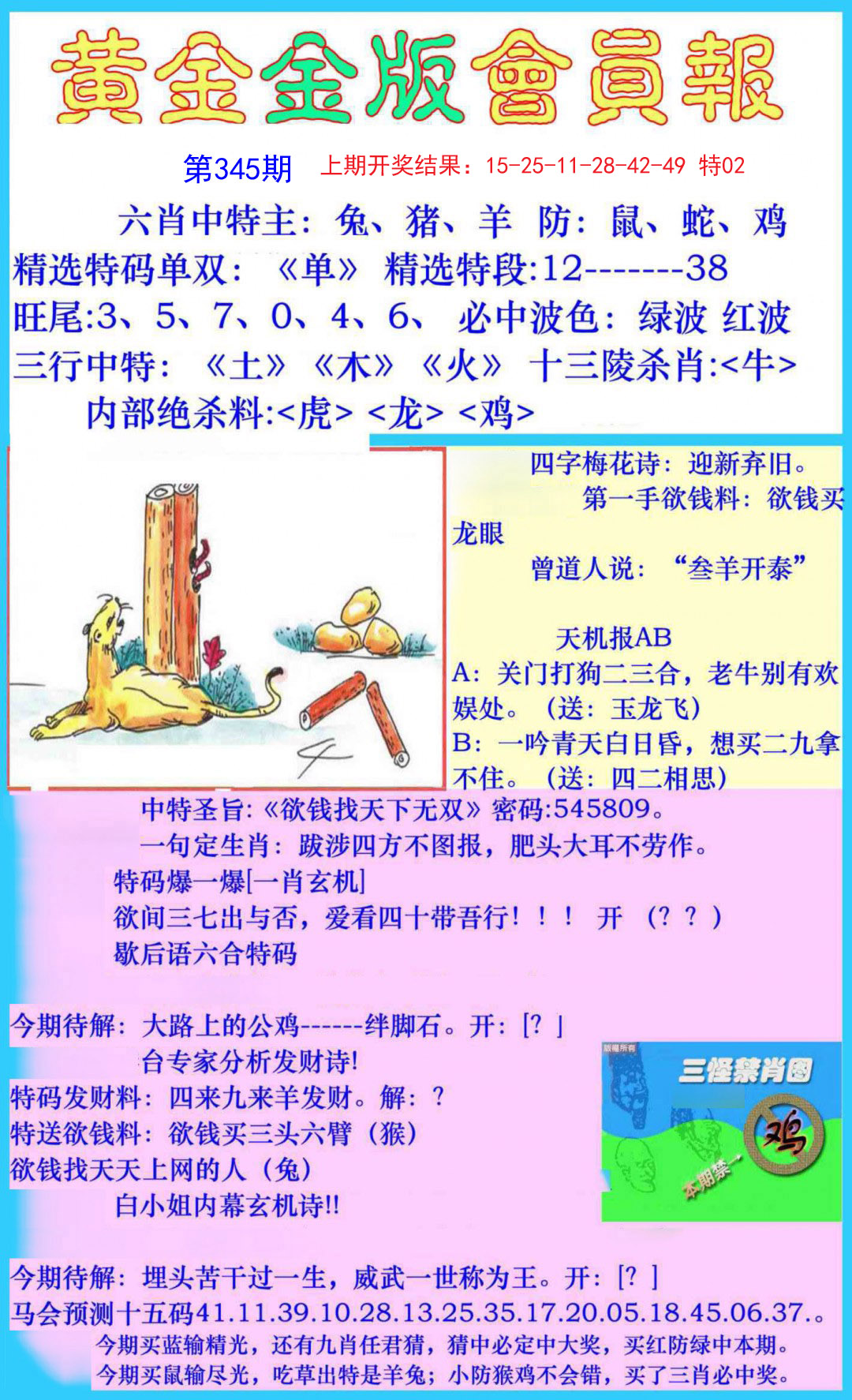 2024345期黄金金版会员报