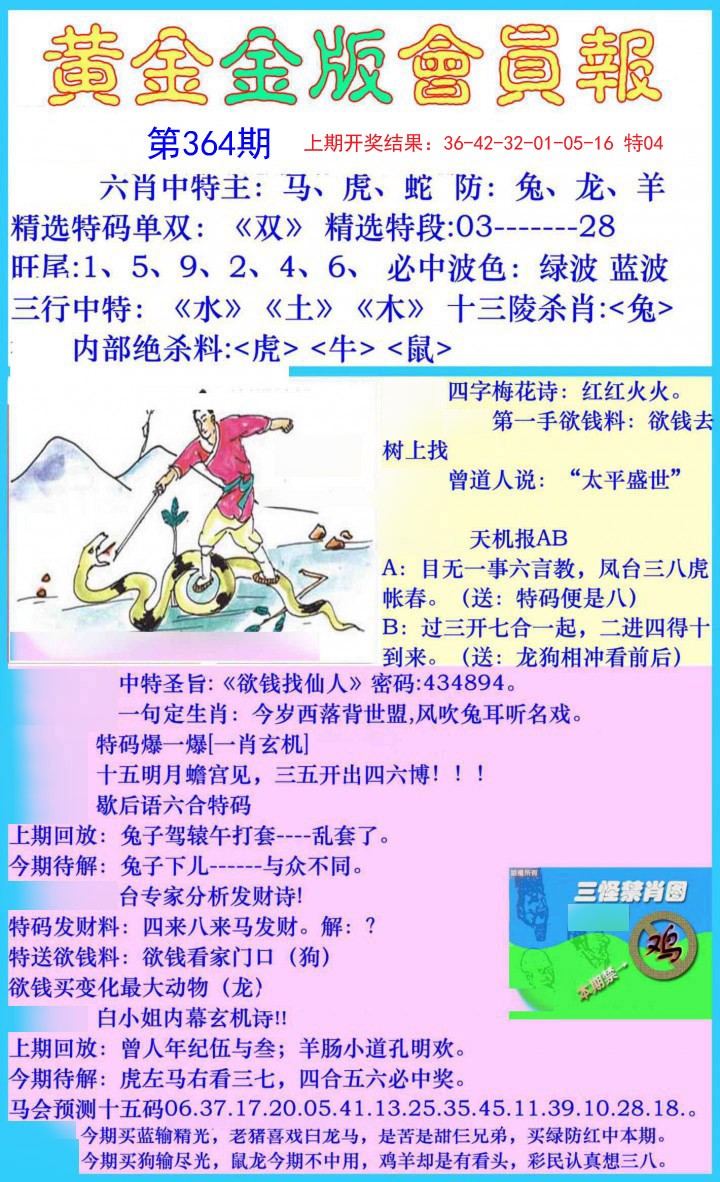 2024364期黄金金版会员报