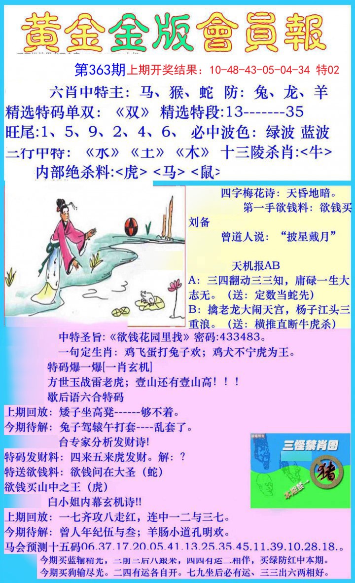 2024363期黄金金版会员报