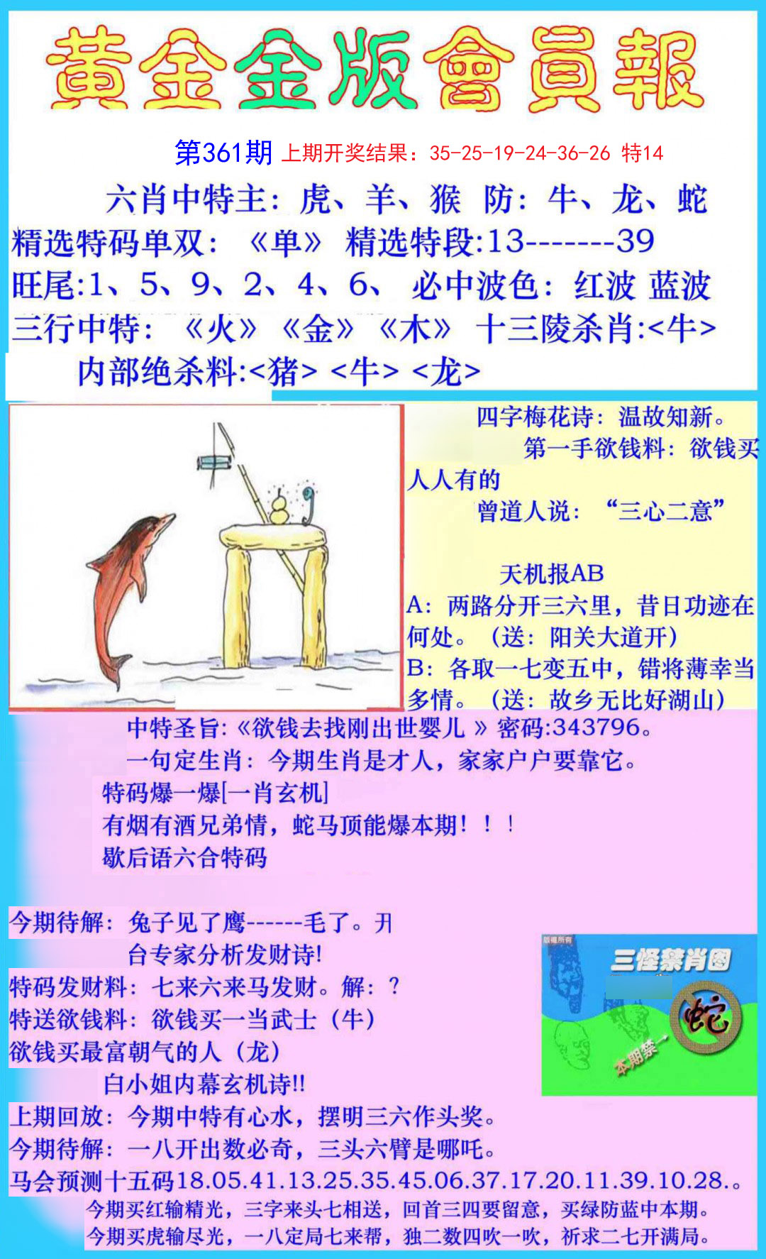 2024361期黄金金版会员报