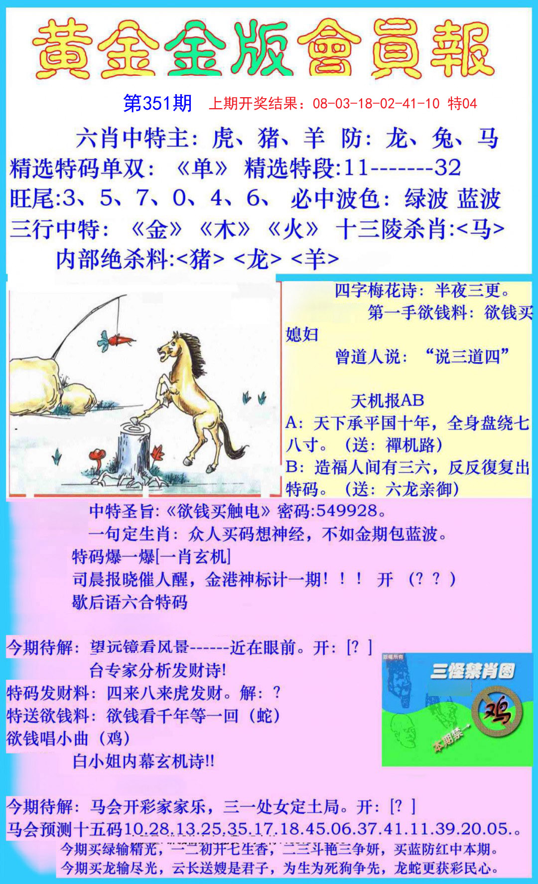 2024351期黄金金版会员报