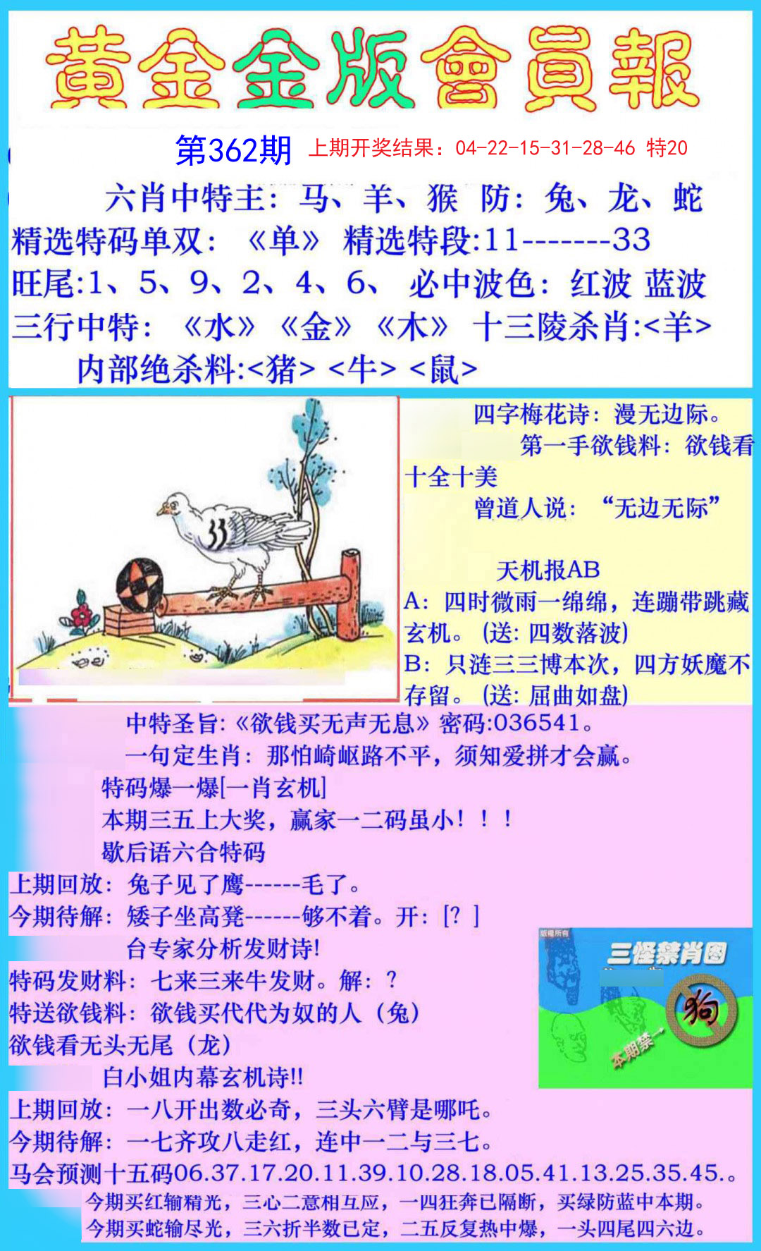 2024362期黄金金版会员报