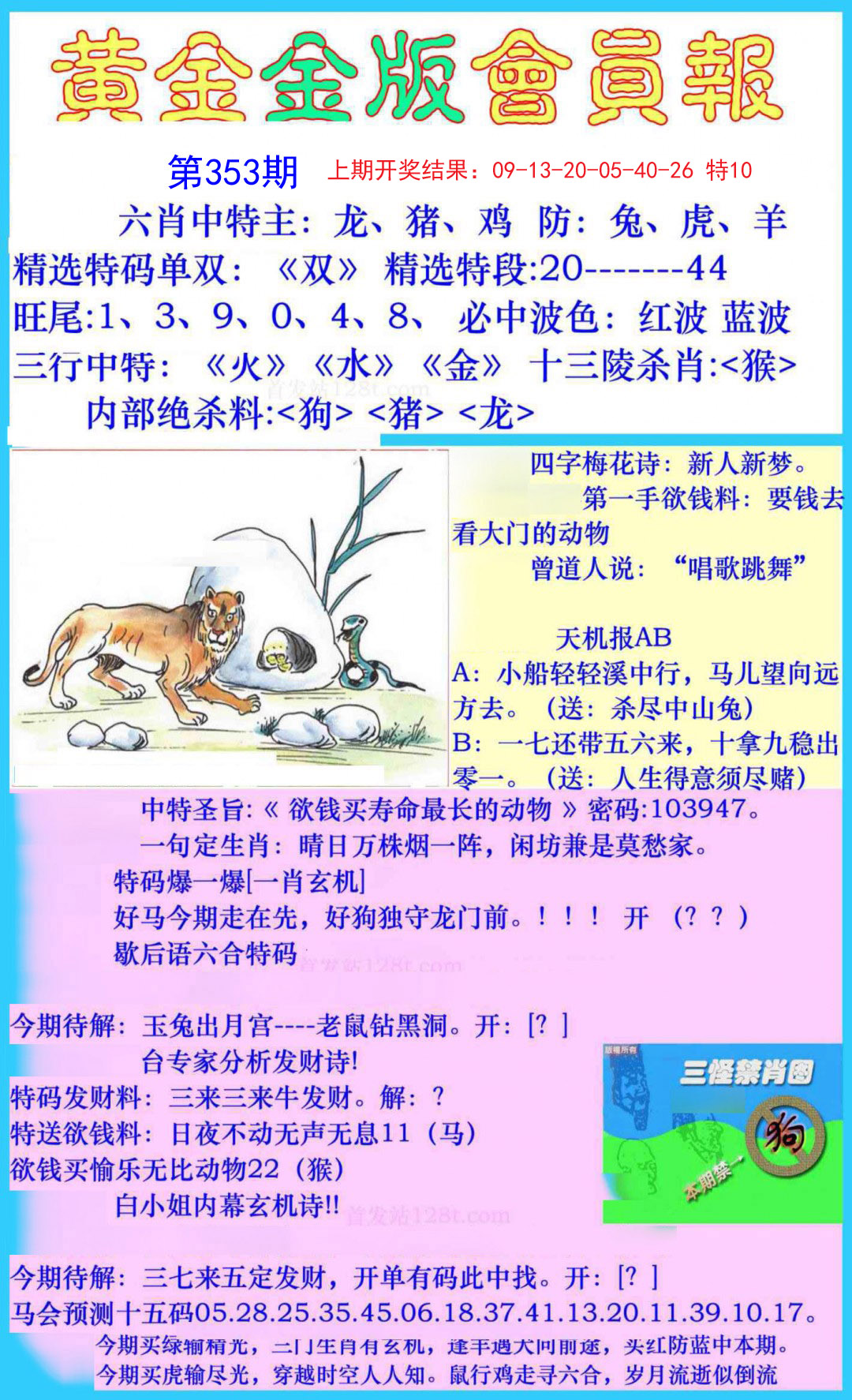 2024353期黄金金版会员报