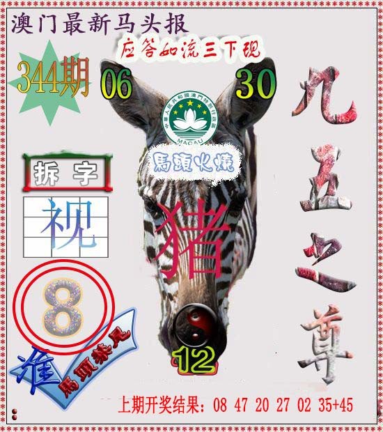 2024344期马头报