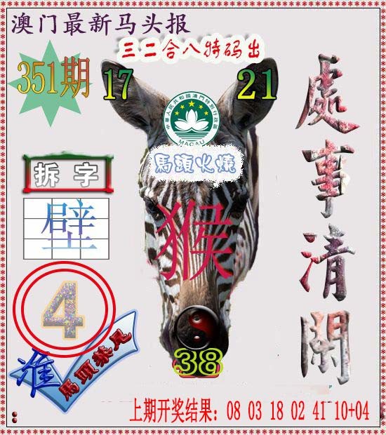 2024351期马头报