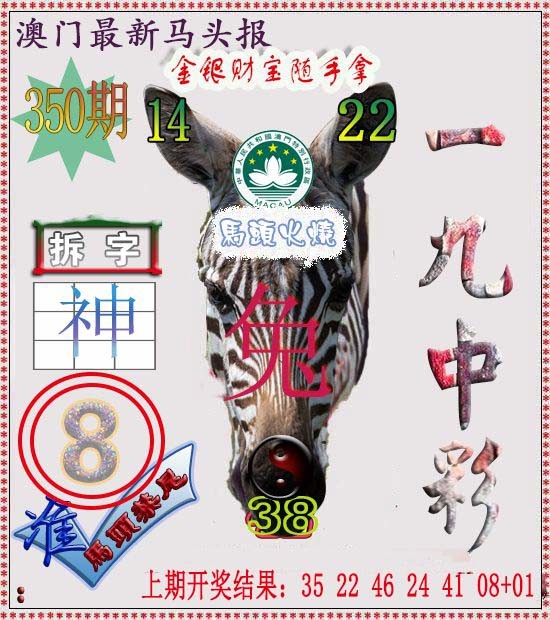 2024350期马头报